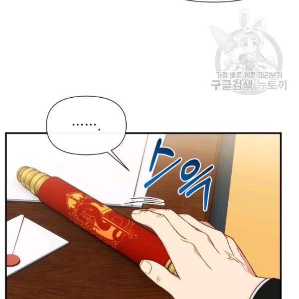 괴물 공작가의 계약 공녀 98화 17