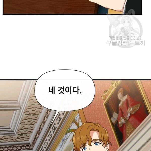 괴물 공작가의 계약 공녀 98화 18