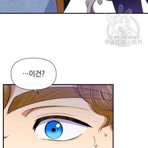 괴물 공작가의 계약 공녀 98화 20