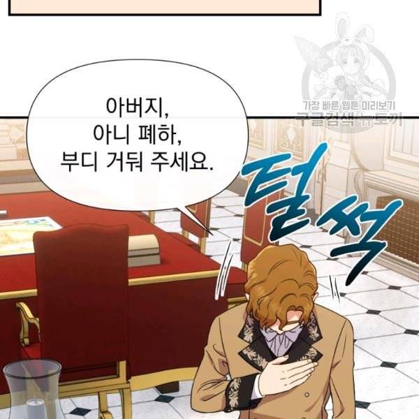 괴물 공작가의 계약 공녀 98화 21