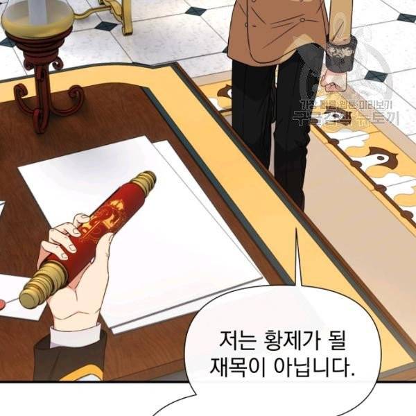 괴물 공작가의 계약 공녀 98화 22