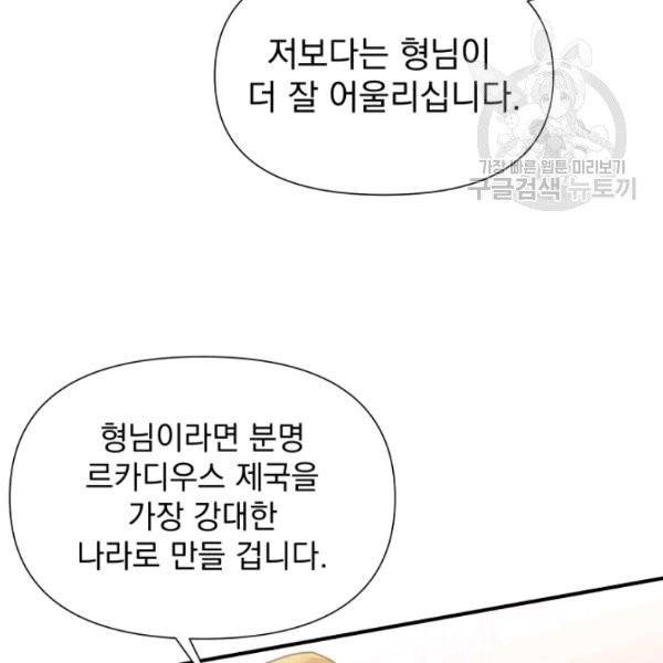 괴물 공작가의 계약 공녀 98화 23