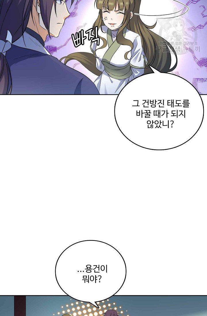 절세반지로 최강 고수 3화 4
