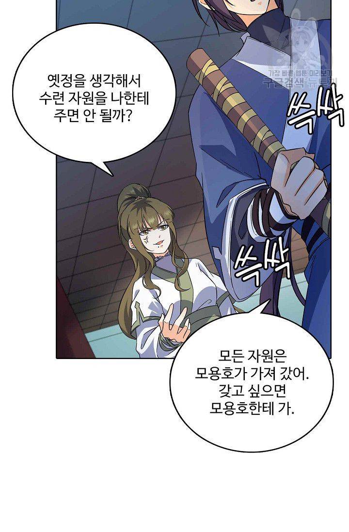 절세반지로 최강 고수 3화 6