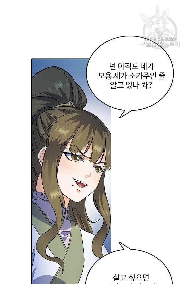 절세반지로 최강 고수 3화 7