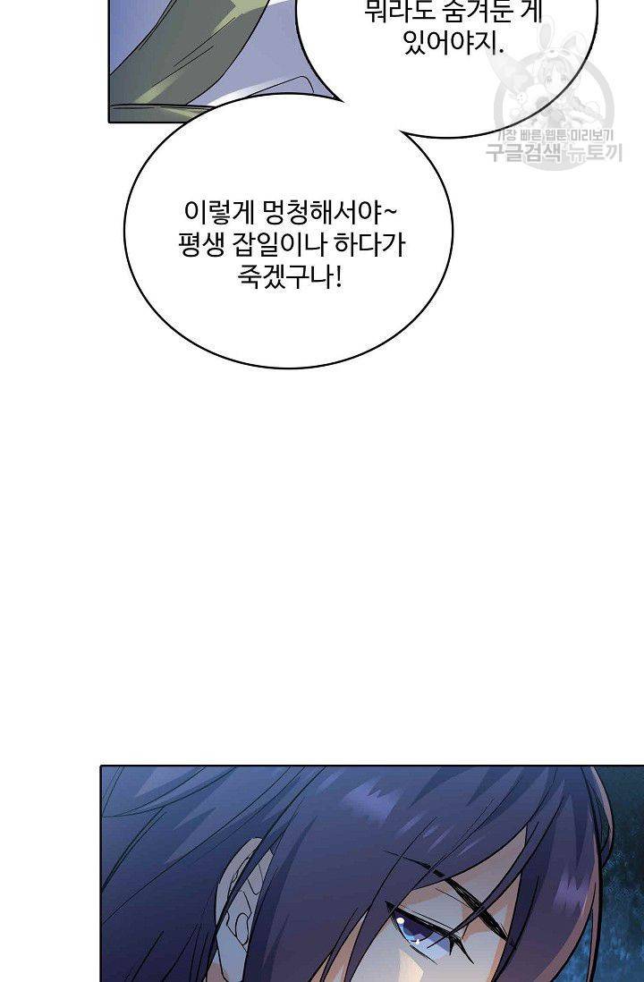 절세반지로 최강 고수 3화 8