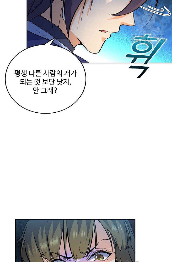 절세반지로 최강 고수 3화 9