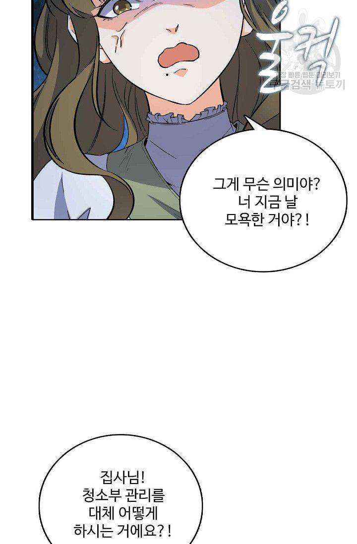 절세반지로 최강 고수 3화 10