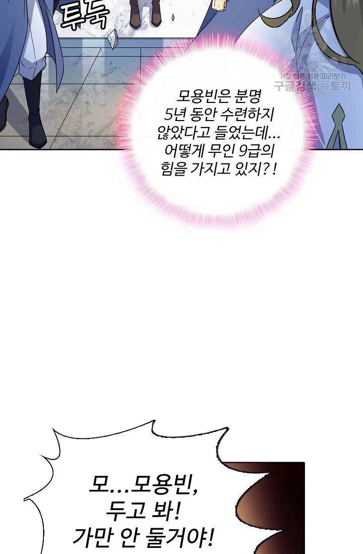 절세반지로 최강 고수 3화 15