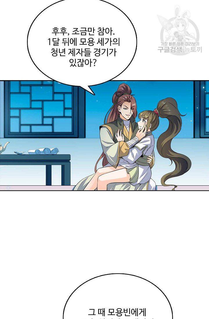 절세반지로 최강 고수 3화 20