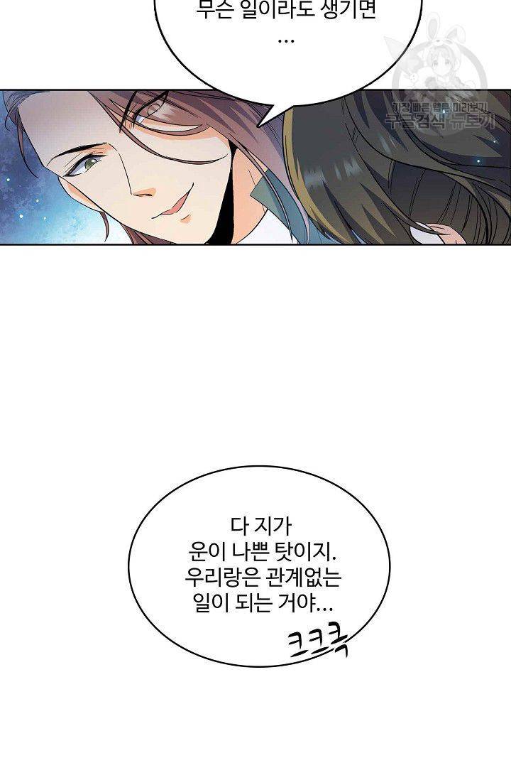 절세반지로 최강 고수 3화 21