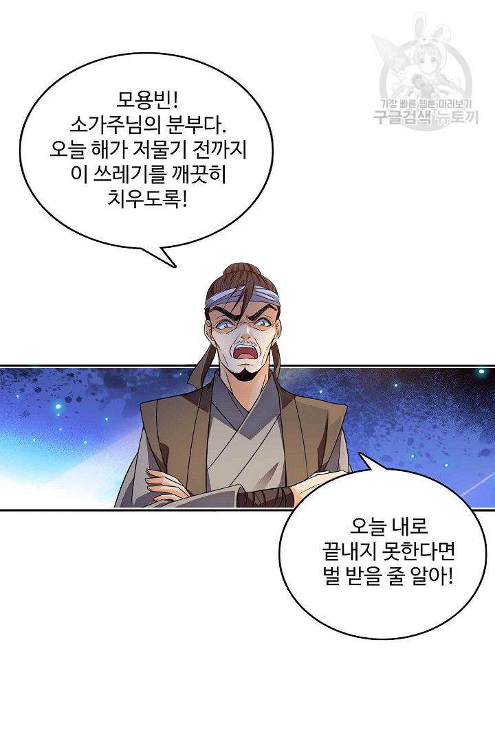 절세반지로 최강 고수 3화 23