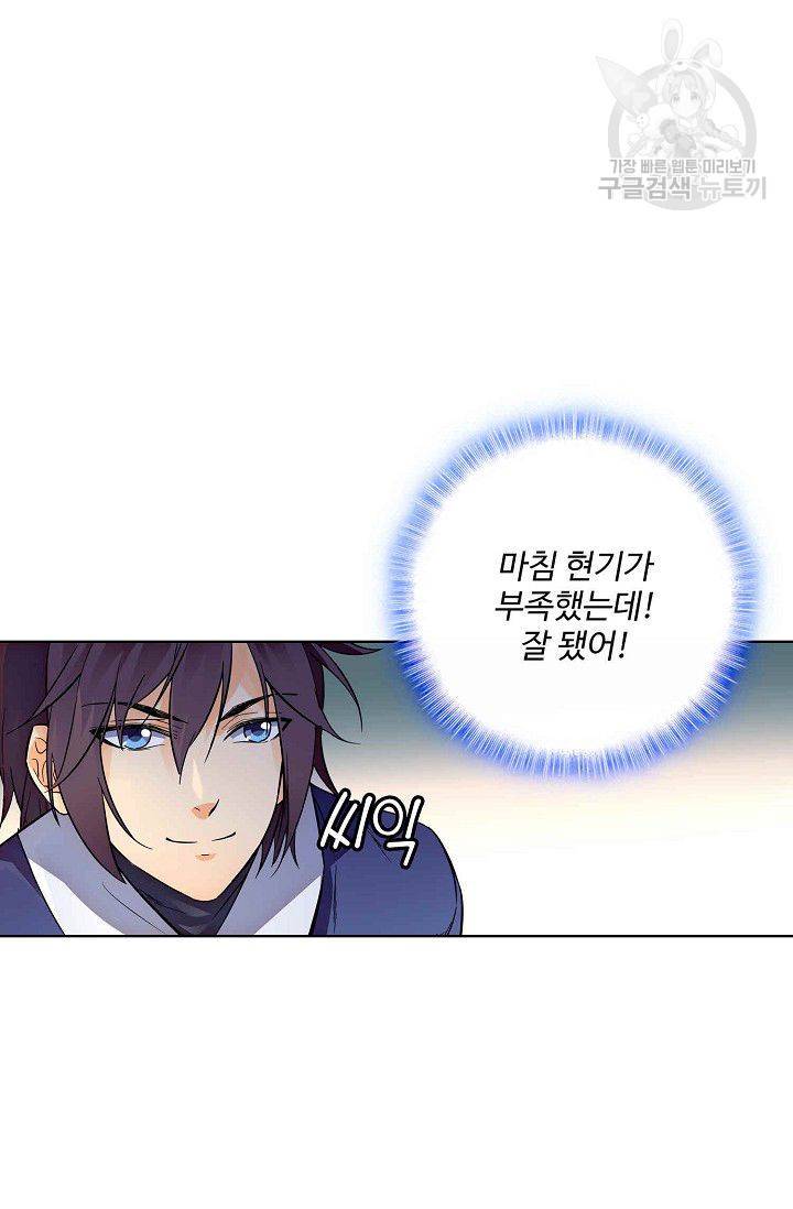 절세반지로 최강 고수 3화 26