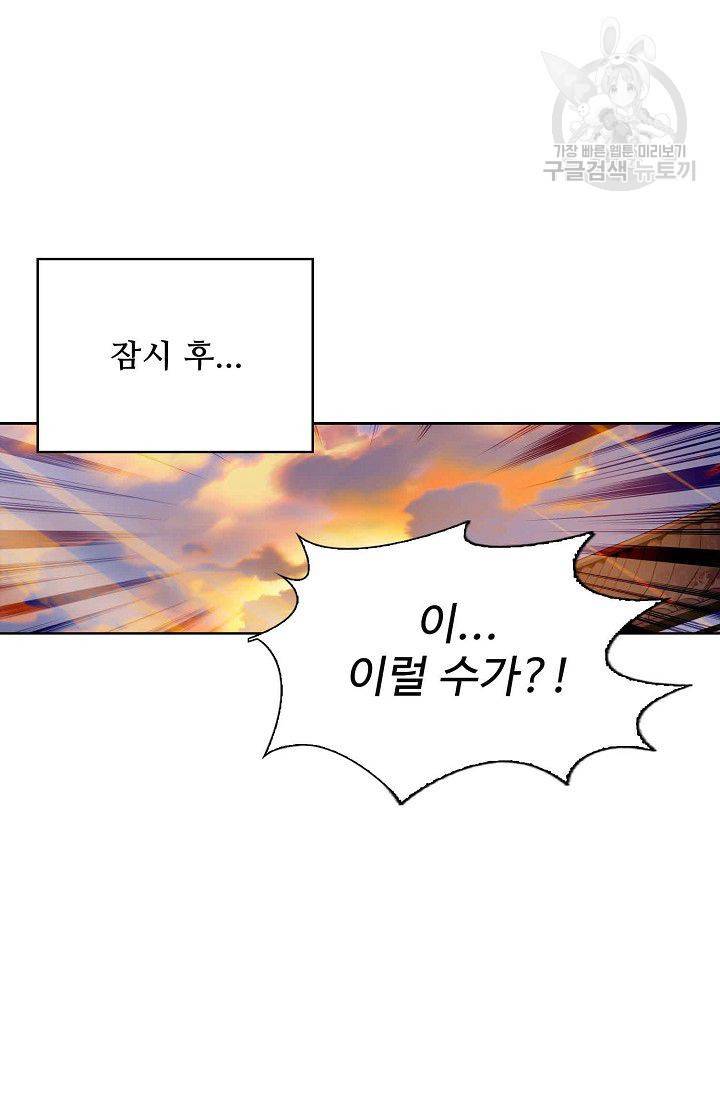 절세반지로 최강 고수 3화 27