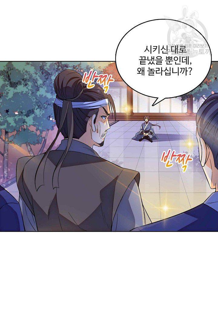 절세반지로 최강 고수 3화 28