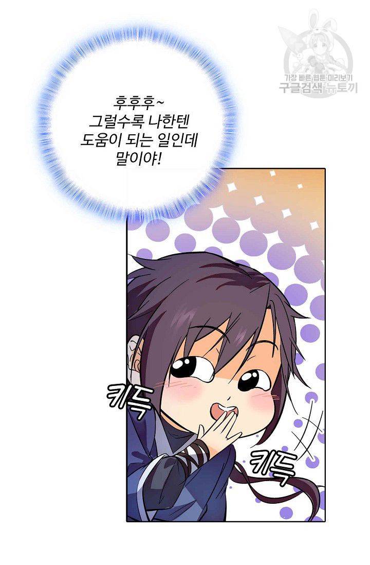 절세반지로 최강 고수 3화 30