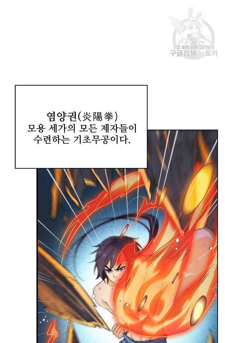 절세반지로 최강 고수 3화 37