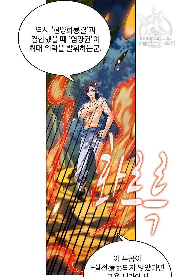 절세반지로 최강 고수 3화 39
