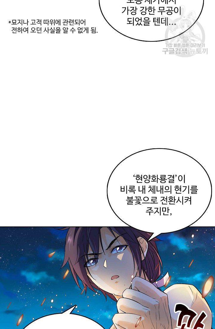 절세반지로 최강 고수 3화 40