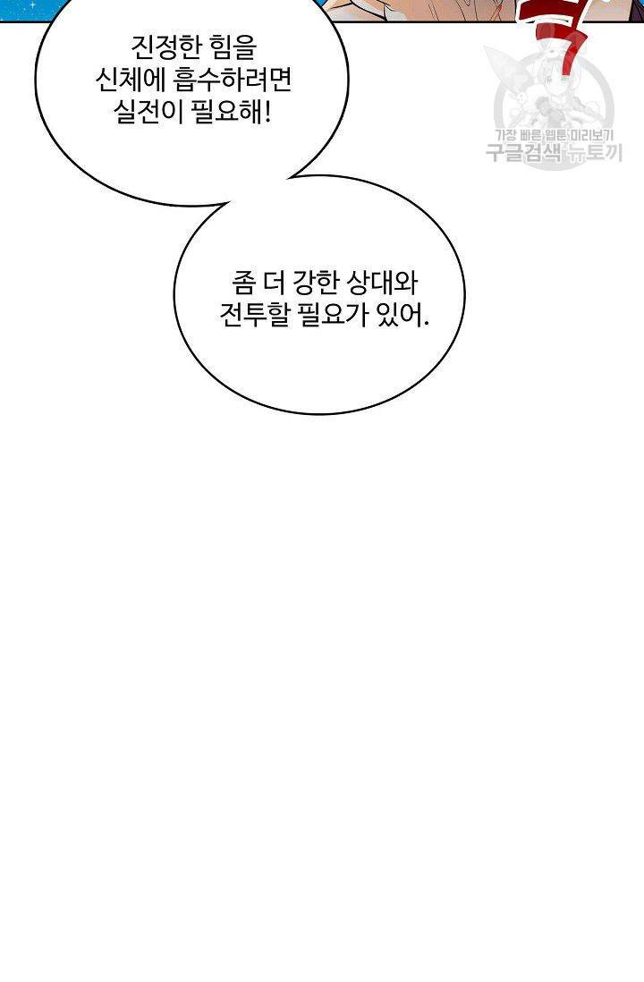 절세반지로 최강 고수 3화 41