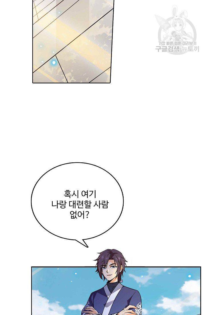 절세반지로 최강 고수 3화 43