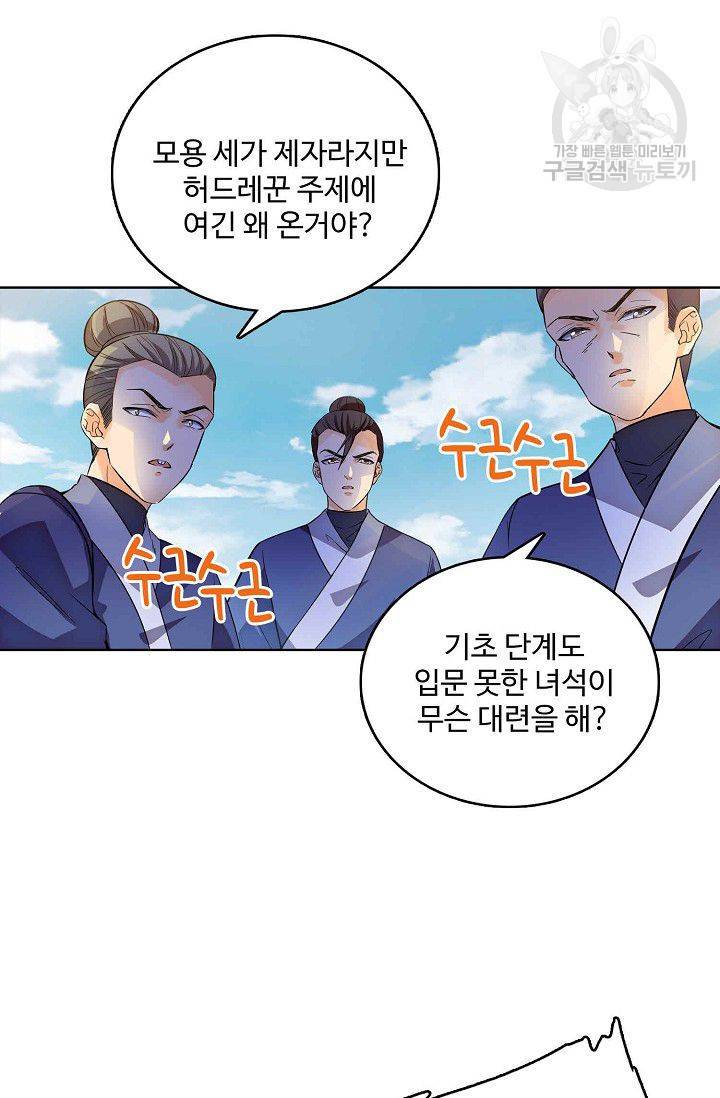 절세반지로 최강 고수 3화 45