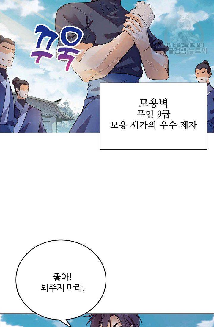 절세반지로 최강 고수 3화 48