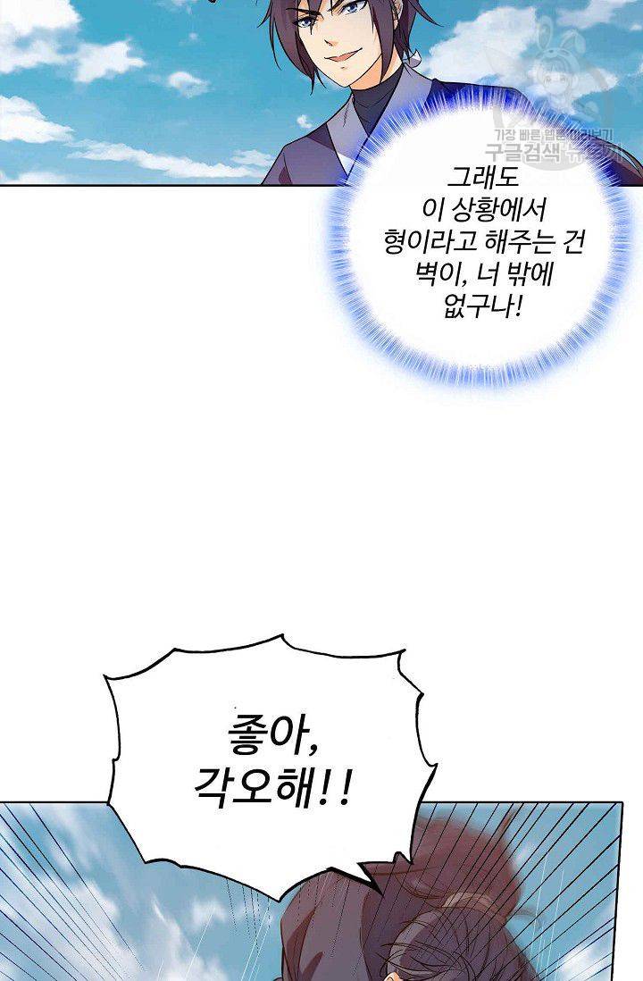 절세반지로 최강 고수 3화 49
