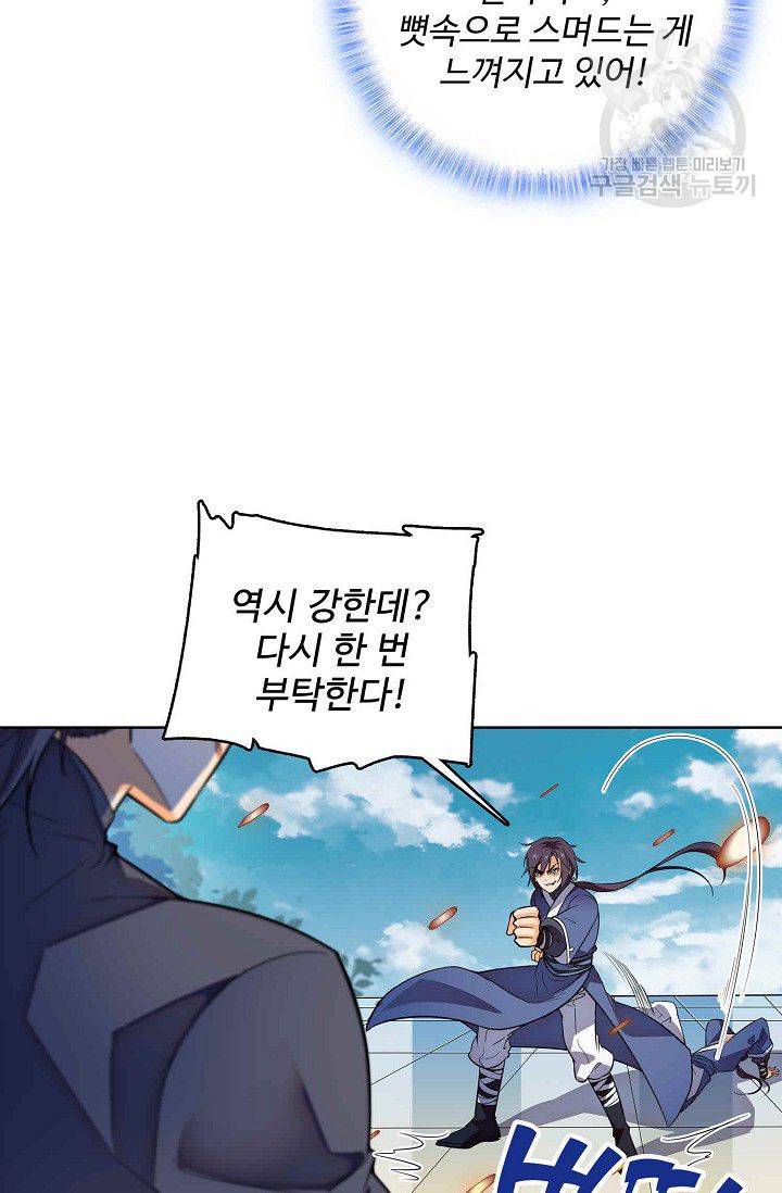 절세반지로 최강 고수 3화 56