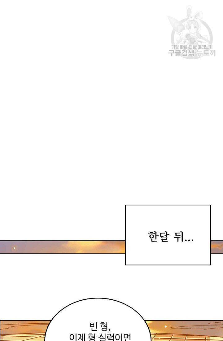 절세반지로 최강 고수 3화 58