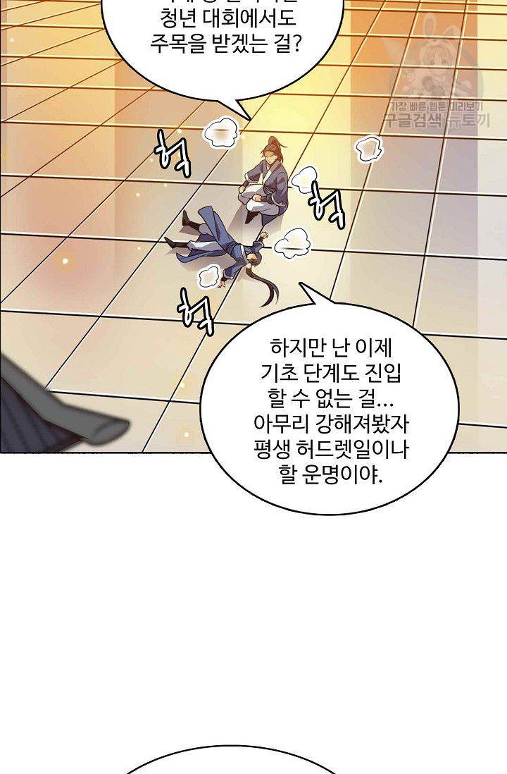 절세반지로 최강 고수 3화 59