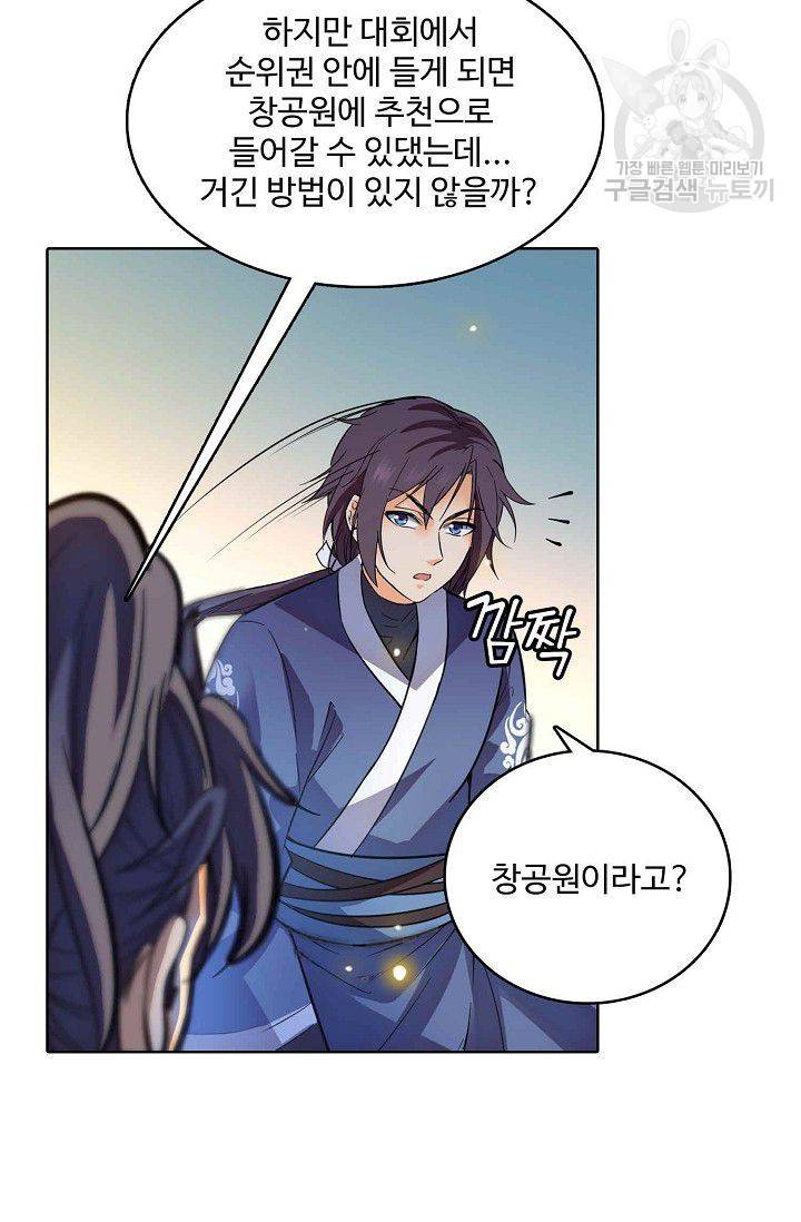 절세반지로 최강 고수 3화 60