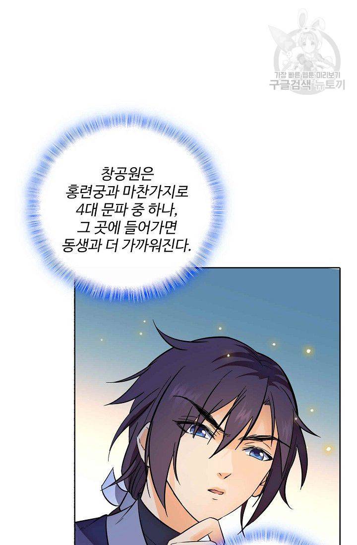 절세반지로 최강 고수 3화 61