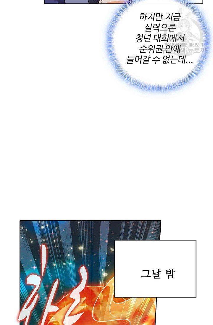 절세반지로 최강 고수 3화 62