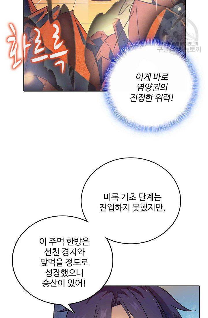 절세반지로 최강 고수 3화 65