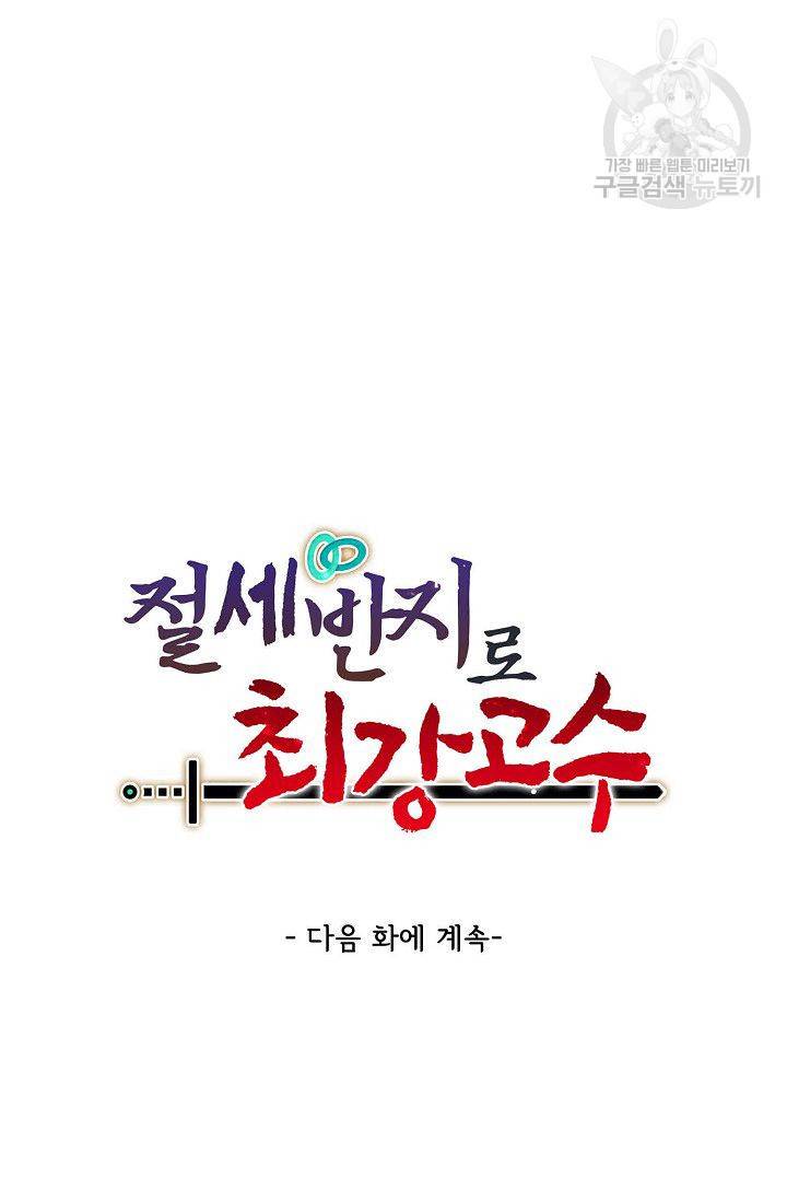 절세반지로 최강 고수 3화 67