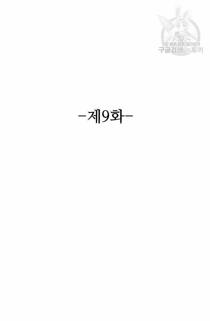 8만 년 만에 회귀하다 9화 2