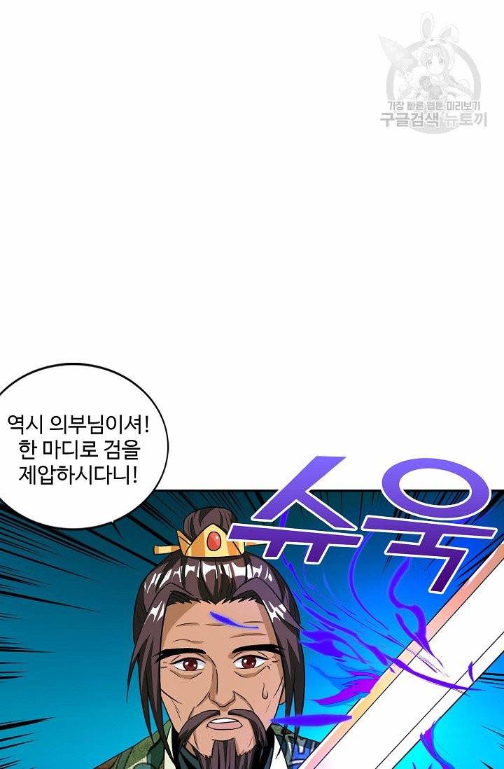 8만 년 만에 회귀하다 9화 3