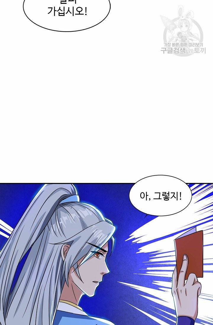 8만 년 만에 회귀하다 9화 6