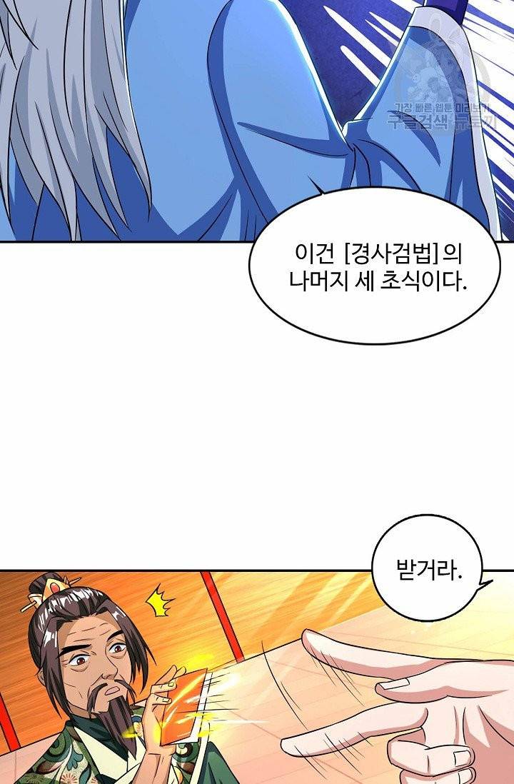 8만 년 만에 회귀하다 9화 7