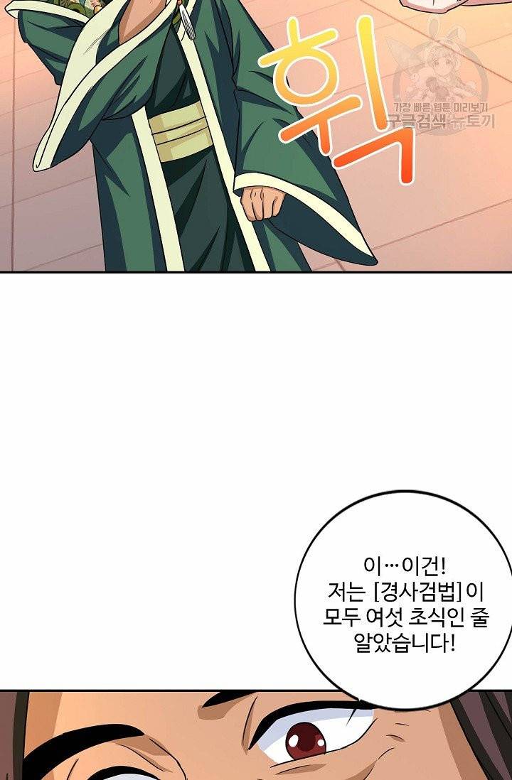 8만 년 만에 회귀하다 9화 8