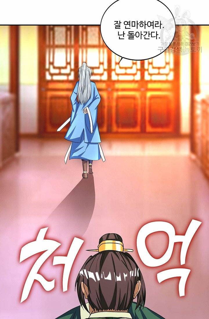 8만 년 만에 회귀하다 9화 10