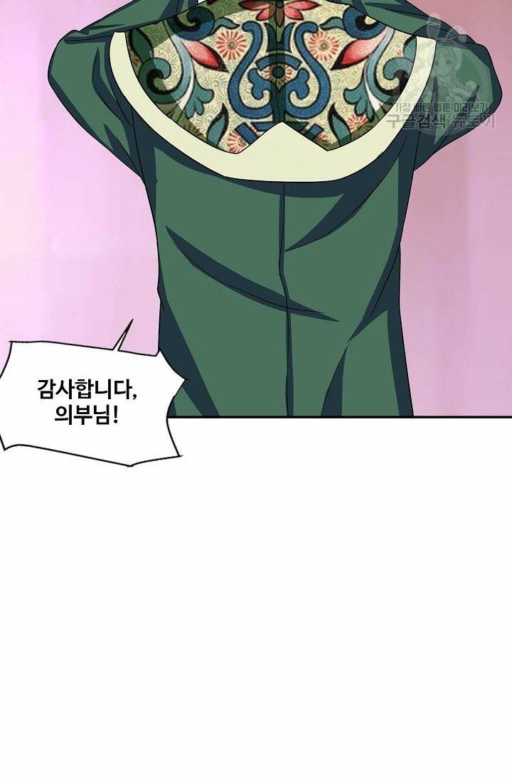 8만 년 만에 회귀하다 9화 11