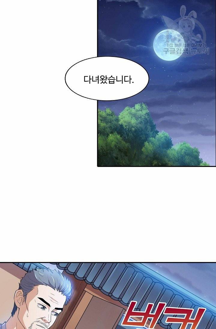 8만 년 만에 회귀하다 9화 13