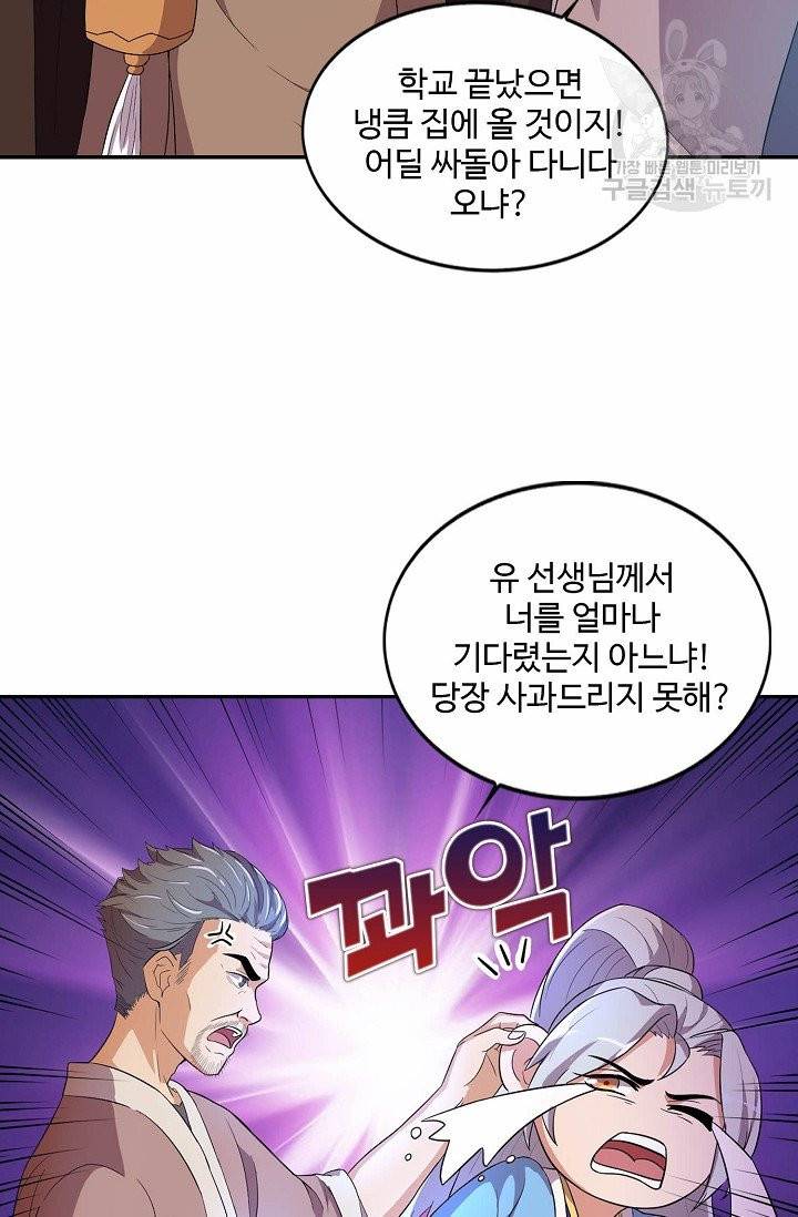 8만 년 만에 회귀하다 9화 17