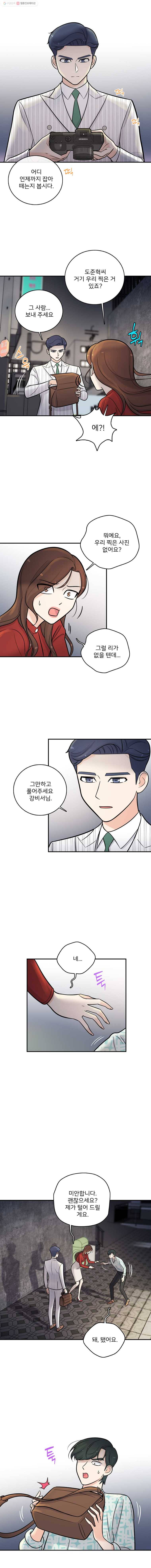 나를 지켜줘 10화 3