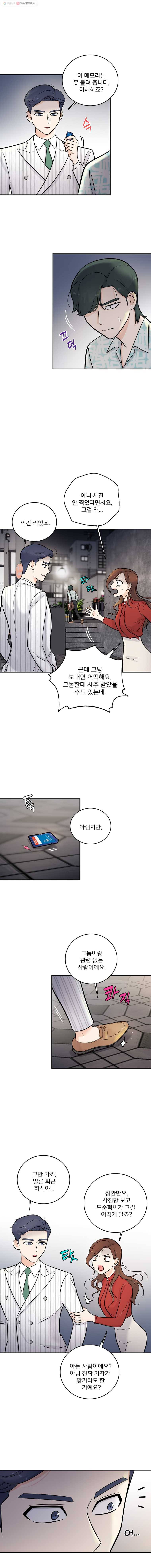 나를 지켜줘 10화 4