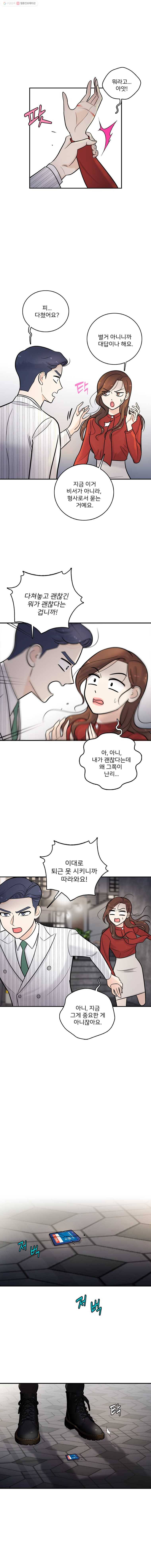 나를 지켜줘 10화 5