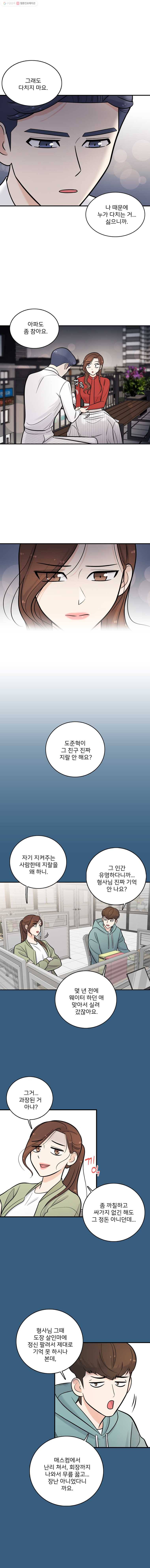 나를 지켜줘 10화 7