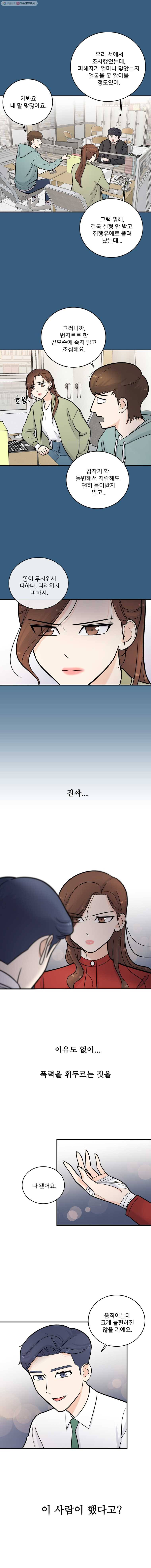 나를 지켜줘 10화 8